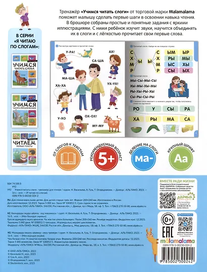Я читаю по слогам. Учимся читать слоги - фото 2