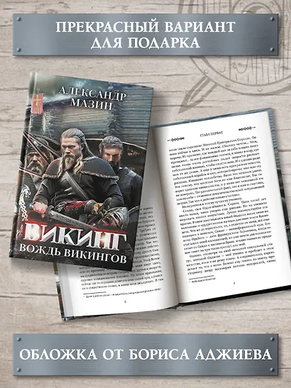 Викинг: вождь викингов - фото 4