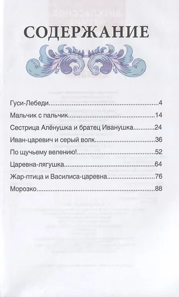 Русские народные сказки - фото 2