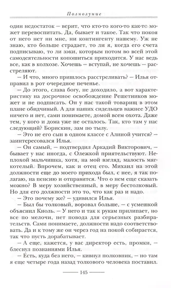 Полнолуние - фото 6