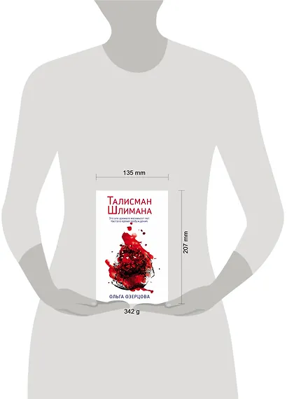 Талисман Шлимана - фото 4