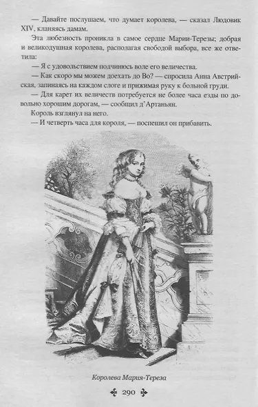 Виконт де Бражелон, или Еще десять лет спустя : роман. В 3 томах. Том 3 - фото 5