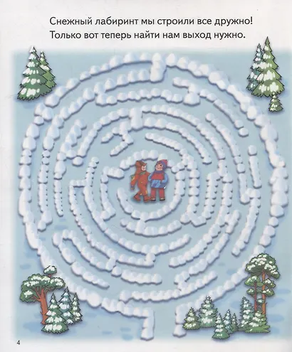 Лабиринты для детей 6-7 лет - фото 4
