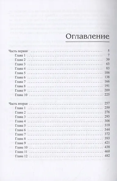 Королевская кровь - 5: Медвежье солнце - фото 2