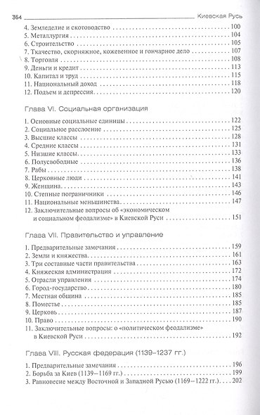 Киевская Русь - фото 3