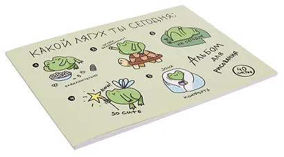 Альбом для рисования 40 листов А4 "Какой лягух ты сегодня?" склейка - фото 2