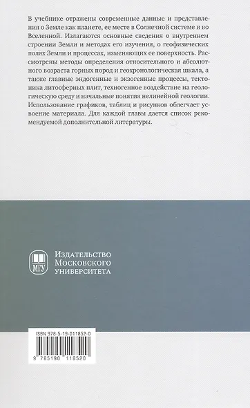 Общая геология. Учебник - фото 2