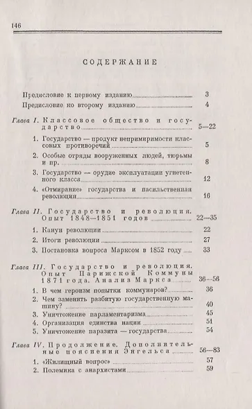 Государство и революция. Учение марксизма о государстве и задачи пролетариата в революции - фото 2