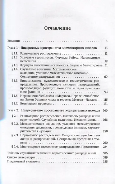 Вероятность и статистика в примерах и задачах. Том I. Основные понятия теории вероятностей и математической статистики. Часть 1. Вероятностные модели (переработанное) - фото 3