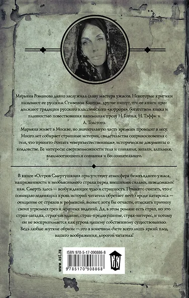 Остров Смертушкин - фото 2