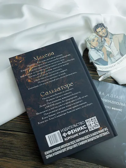 Украденные прикосновения: Книга 5: комплект (книга + фигурка из акрила) - фото 11
