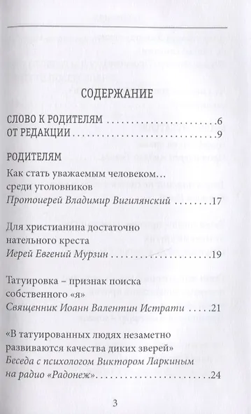 Родителям и детям о татуировках - фото 2