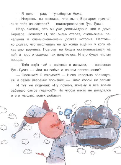 Поросёнок Нюка. Однажды летом - фото 4