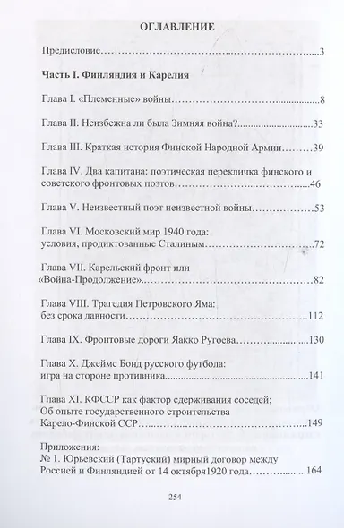 На Северо-Западном направлении. Часть I. Финляндия и Карелия. Часть II. Эстония (комплект из 2-х книг) - фото 4
