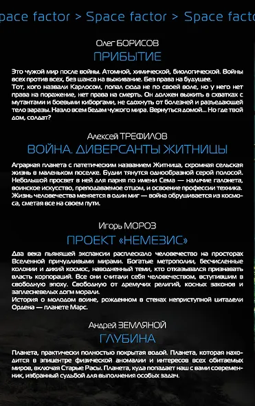 Хиты Звездная Фантастика - фото 2