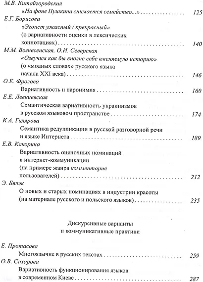 Вариативность в языке и коммуникации: Сборник статей - фото 3