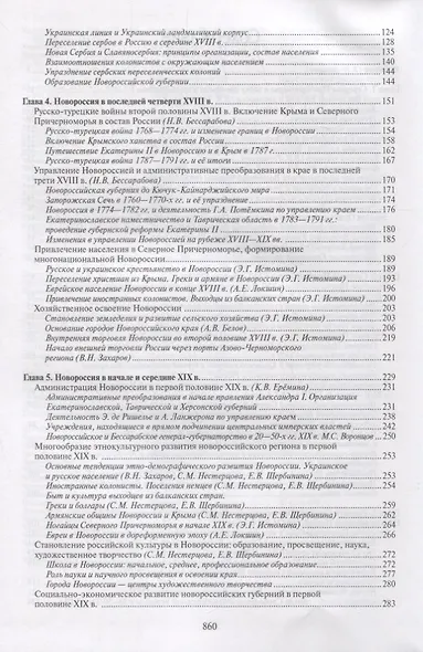 История Новороссии - фото 3