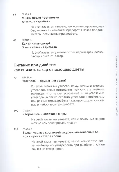 Да, диабет. Как жить долго и счастливо с диагнозом - фото 3