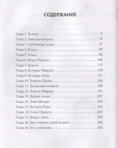 Семь миров Импульс (Пикулина) - фото 2