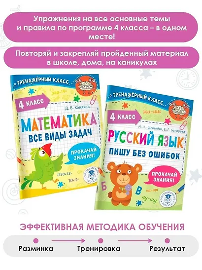 Математика. Все виды задач. 4 класс - фото 4