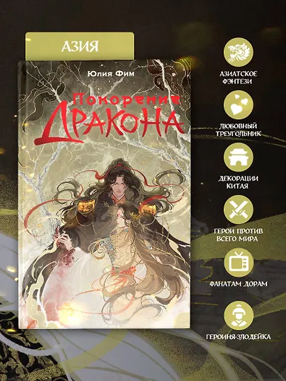 Покорение дракона - фото 8