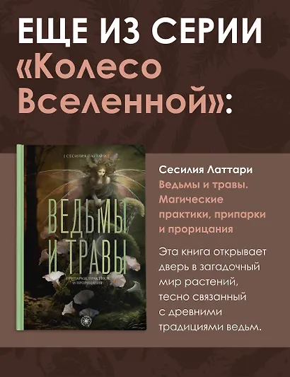 Ритуалы. Священный союз человека и стихий - фото 7