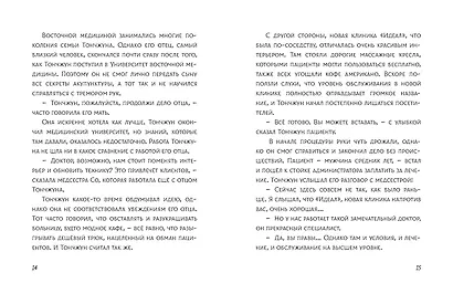 Ресторанчик токкэби. Восхитительный вкус. Том 4 - фото 9