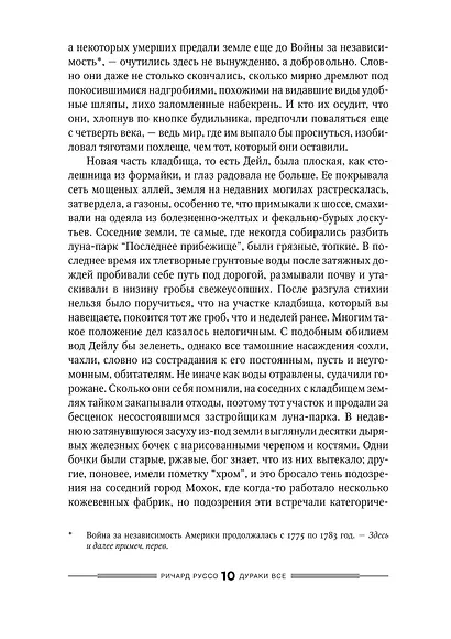 Дураки все - фото 14
