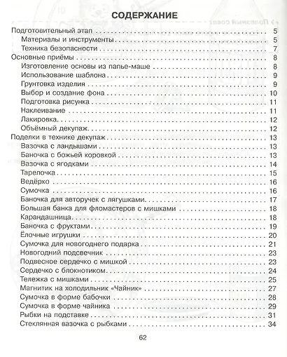 Красивые поделки в технике декупаж - фото 2