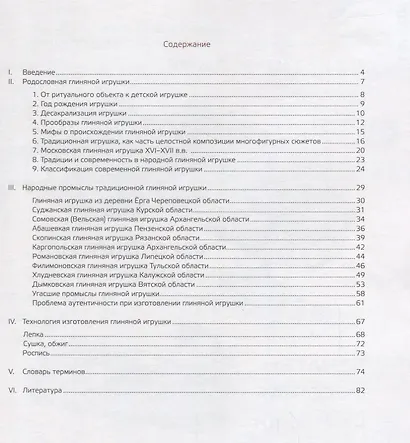 Русская народная глиняная игрушка. - фото 2