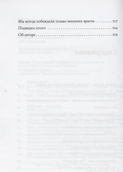 Бес смертный. Приход и изгнание. О Ленине Сталине Пол Поте а также о Солженицыне и Сахарове - фото 3