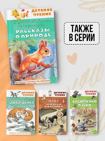 Рассказы о природе - фото 7