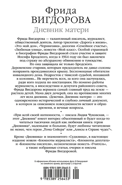 Дневник матери - фото 2