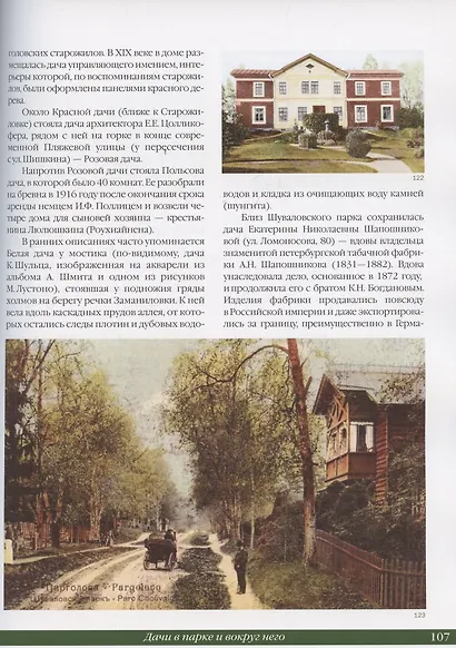 Шуваловский парк Очерки истории - фото 5