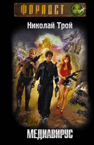 Медиавирус - фото 1