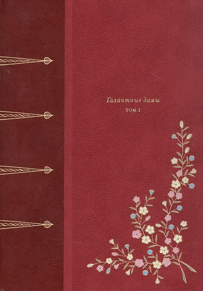 Галантные дамы. В двух томах (комплект из 2 книг) - фото 2