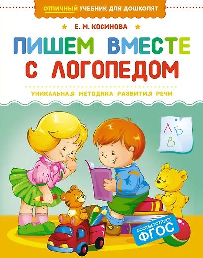 Пишем вместе с логопедом - фото 1