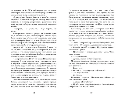 В списках не значился - фото 7