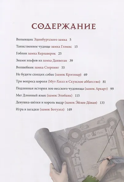 Сказки и легенды Шотландии о замках и дворцах - фото 2