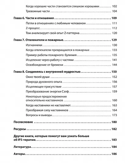 Соберись! Части личности. Понимаем себя и других - фото 4