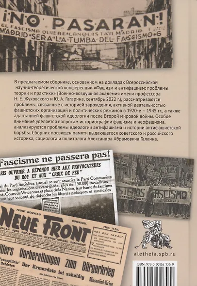 Фашизм и антифашизм: проблемы теории и практики.Сборник статей памяти Александра Абрамовича Галкина / - фото 2