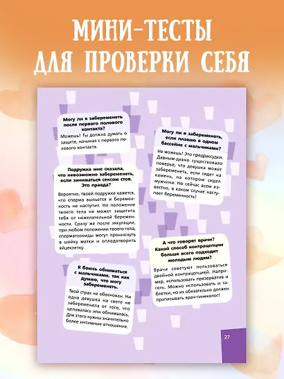 Девушкам про ЭТО - фото 8