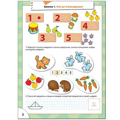 Счет, форма, величина. Для занятий с детьми от 5 до 6 лет - фото 2