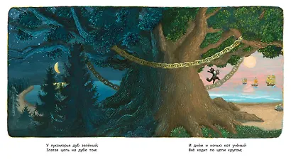 У Лукоморья - фото 2