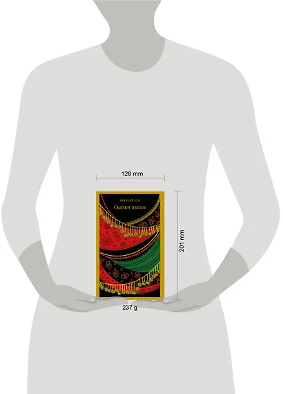 Сказки цыган - фото 11