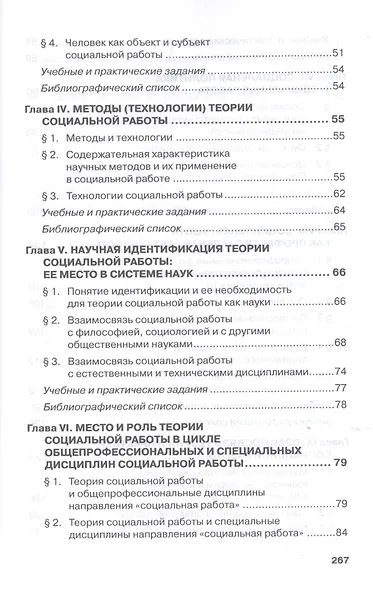 Методология и теория социальной работы. Учебное пособие - фото 3