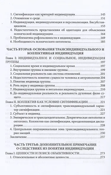 Психическая и коллективная индивидуация - фото 4