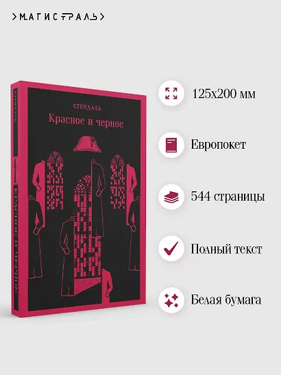 Красное и черное - фото 5