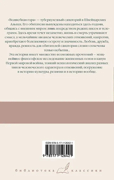 Волшебная гора - фото 2