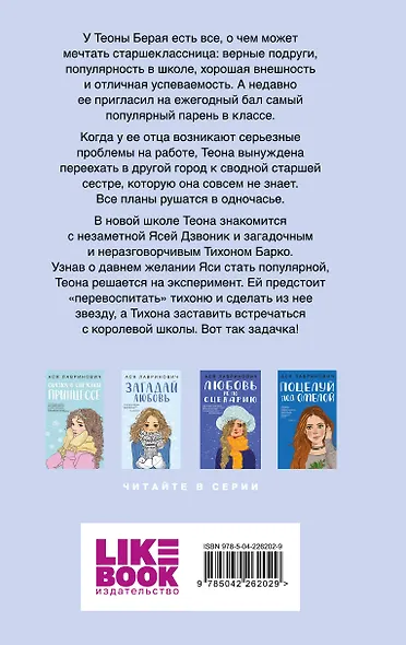 Комплект из 2-х книг: Перевоспитать Тихоню + Мой первый круиз - фото 7